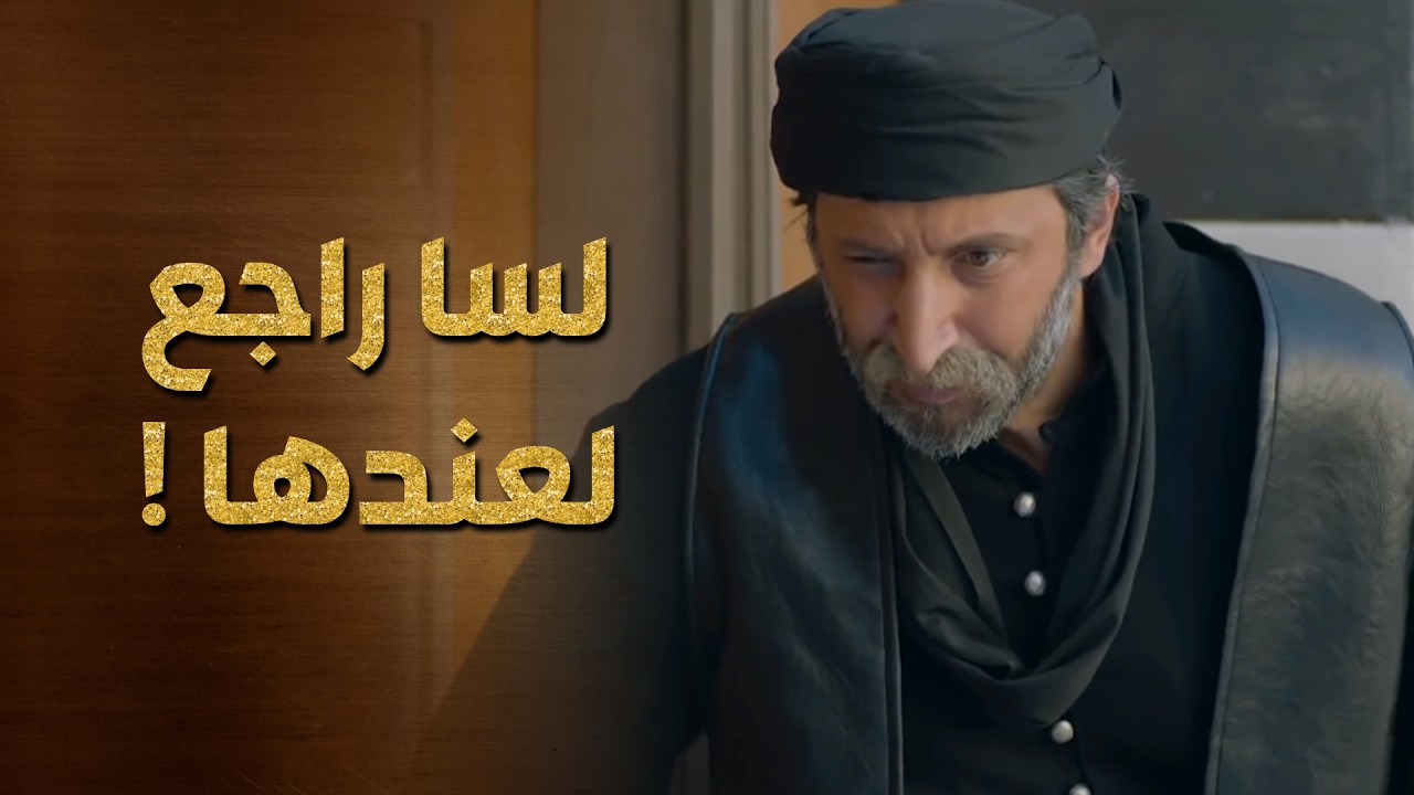 طردتها من بيتها لأنها كانت السبب بخسارتها اغلى ما عندها 😥  حرملك