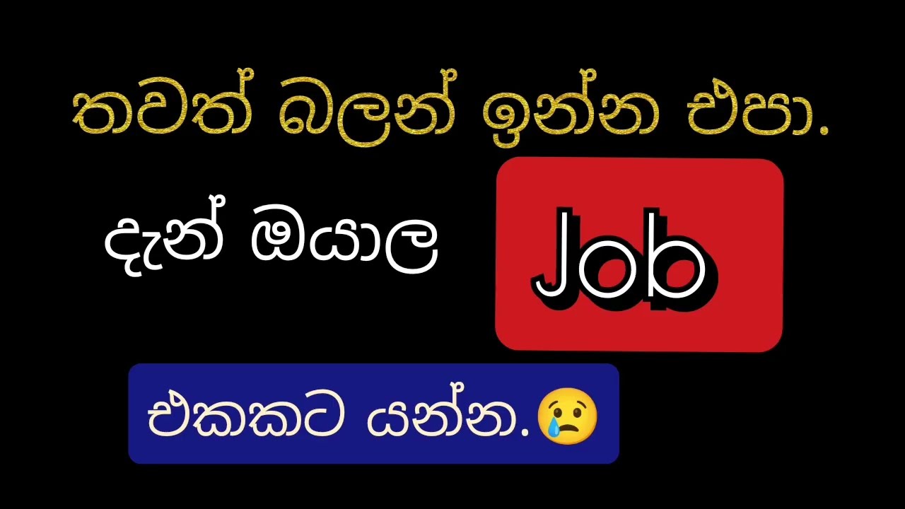 බලන් ඉදල වැඩක් නෑ දැන් , අපරාදේ කාලය. MSO | Gramaniladari