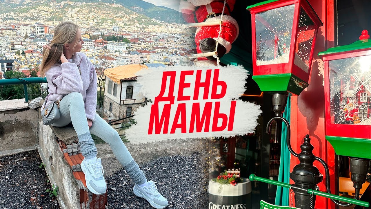 Всех с Денем МАМЫ.