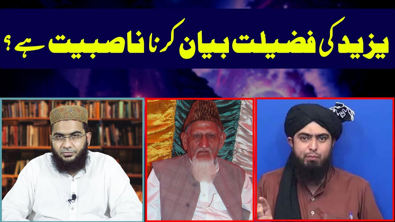 Yazeed Ki Fazeelat or Nasbiyyat? | Reply to Engineer Muhammad Ali MIrza | Hafiz Abu Yahya Noorpuri