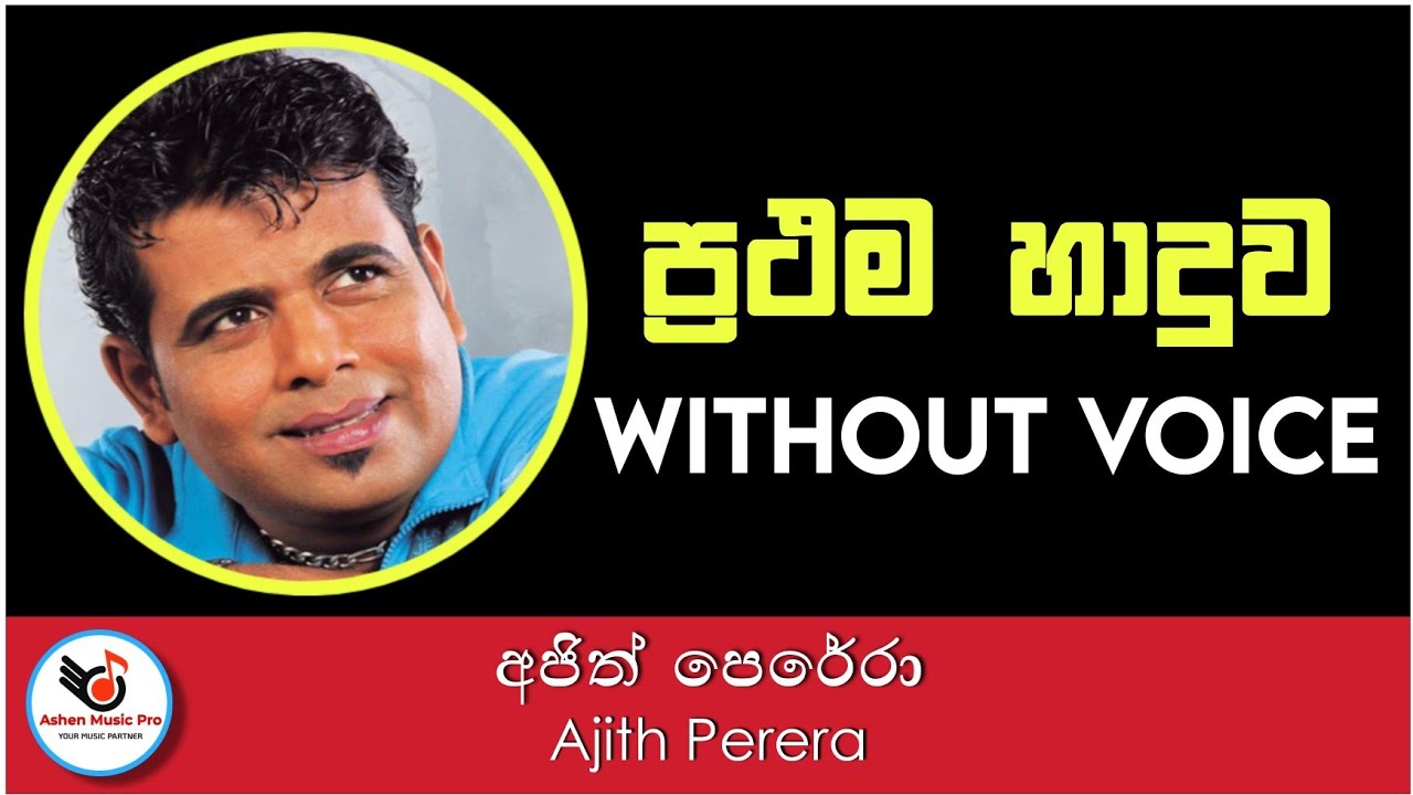 Prathama Haduwa Karaoke - Ajith Perera | Sinhala Karaoke | Sinhala Karaoke Songs Without Voice