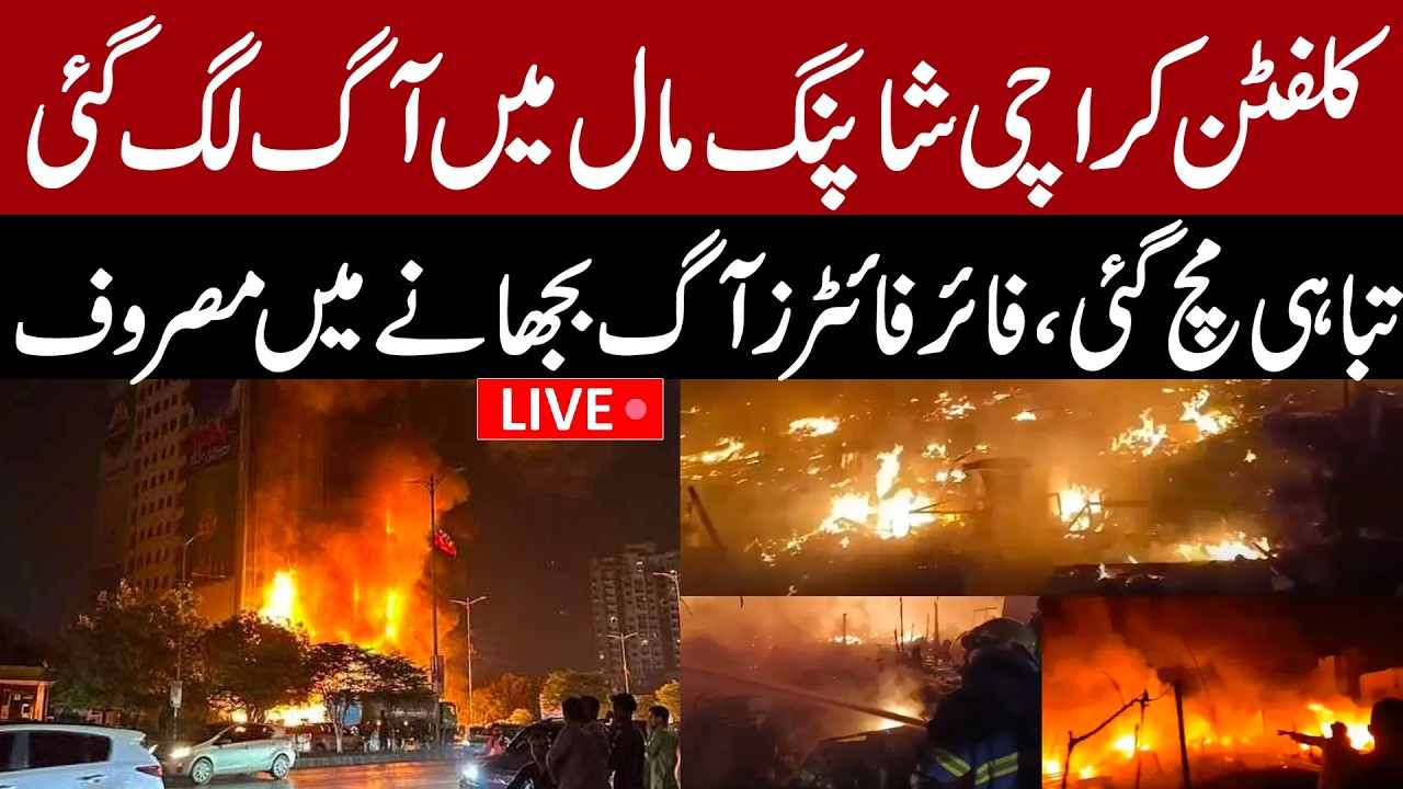 🔴LIVE | Massive Fire in Clifton Karachi Mall! Firefighters Struggling to Control Blaze