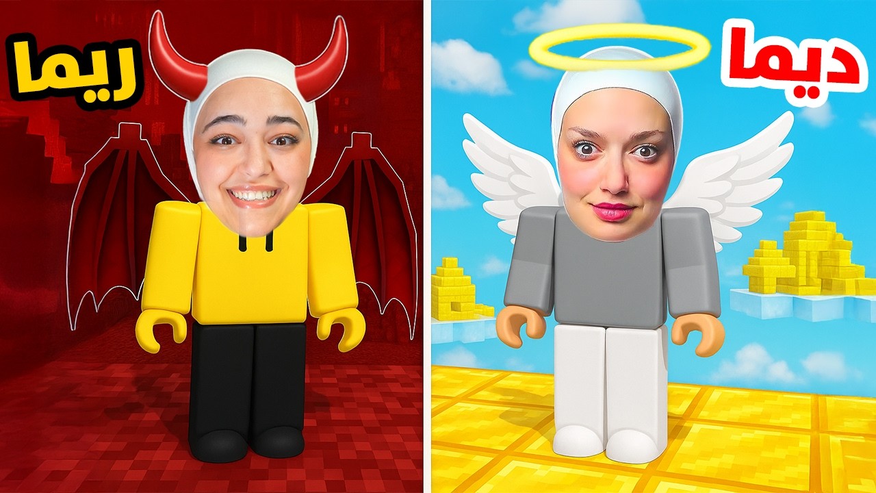 تحولت لشيطان وديما تحولت لملاك #roblox