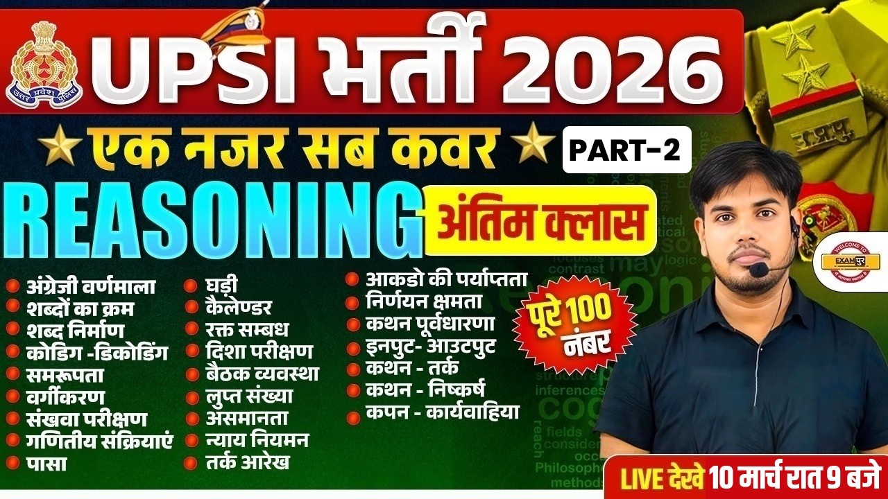 UP SI REASONING MARATHON CLASS | UPSI 2025 REASONING  | UP POLICE SI MARATHON CLASS -TAUSEEF SIR