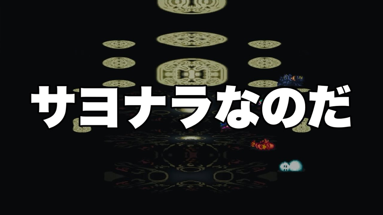 ロマサガ3リマスター【カタリナ】サヨナラなのだ