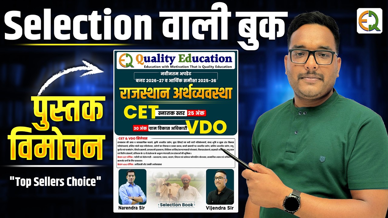 CET & VDO Rajasthan Economy Best Book Quality Education Vijendra Sir #cet2026 #vdo2027
