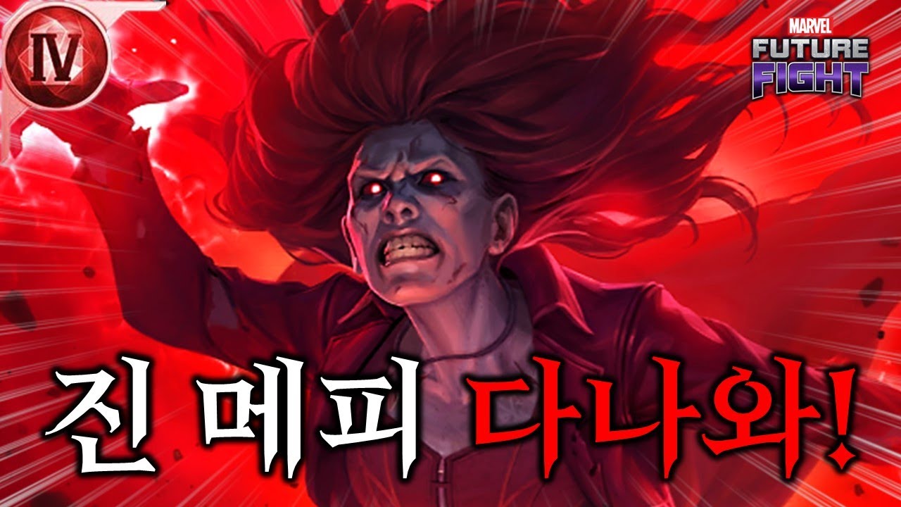 🔥진 그레이! 😈메피스토! 다 나와! 유니 빌런 주자 타이틀 매치! 🧟‍♀️좀비 스칼렛 위치 T4 - Marvel 퓨처파이트