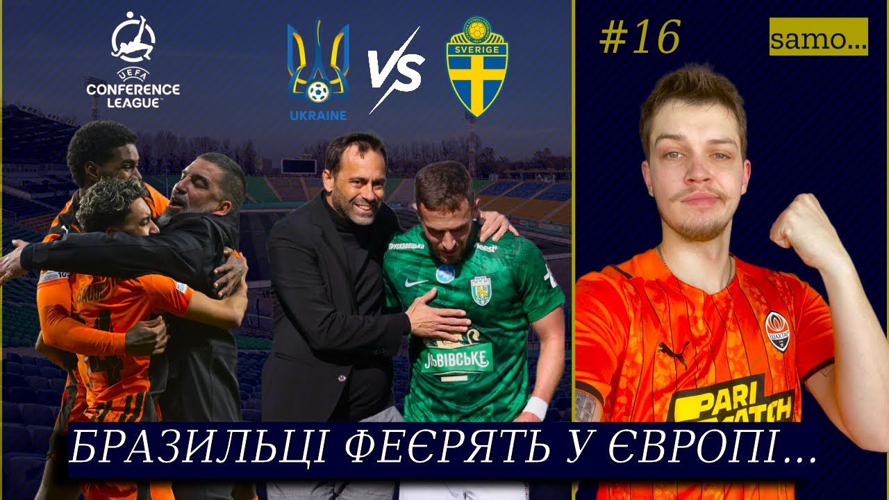 «Карпати» програють у футбол… Втрати збірної України перед Швецією… Як «Шахтар» поляків вигравав…