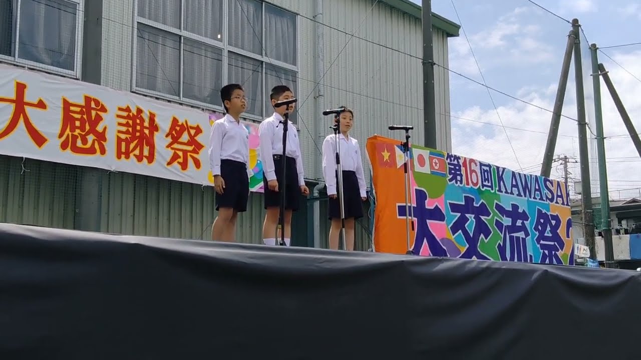 Kawasaki Korean Elementary School - 川崎朝鮮初級学校  
