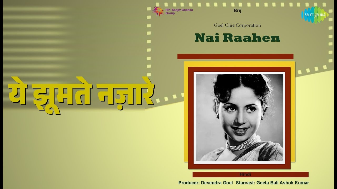 ये झूमते नज़ारे | Nai Raahen | Hemant Kumar | Lata Mangeshkar Songs | Geeta Bali | Ashok Kumar