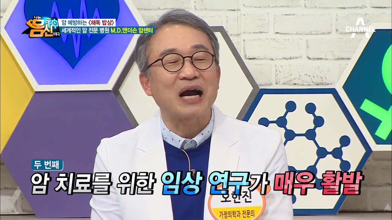 '암'을 알고 싶다면 '이곳'에 주목하라!  재벌총수도 다녀간다는 'M.D.앤더슨 암센터' | 나는 몸신이다
