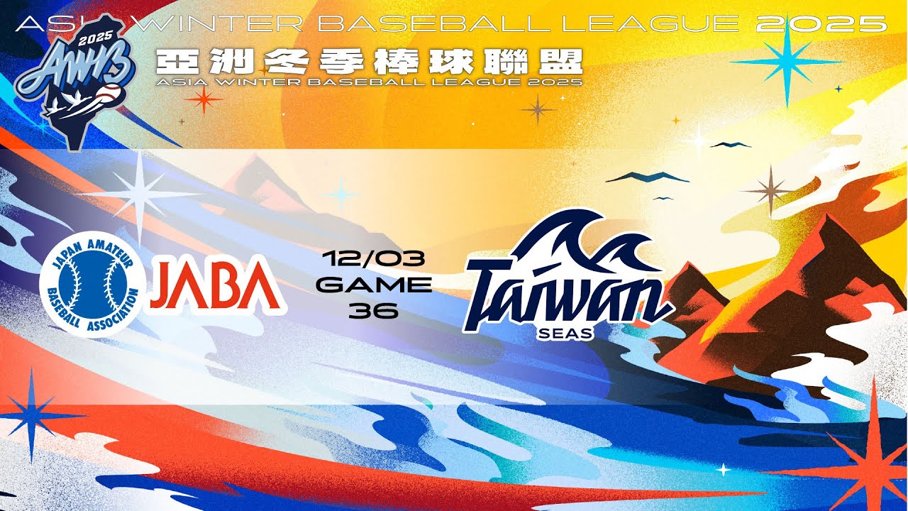 亞洲冬盟-12/03 日本社會人 VS 台灣海洋 全場精華