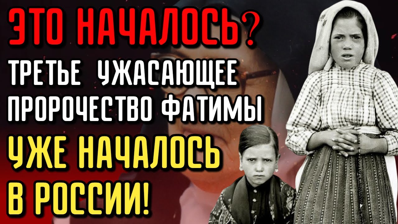 Вы Не Поверите, Что Сказала Богоматерь! Три Тайны Фатимы, Которые Потрясли Мир