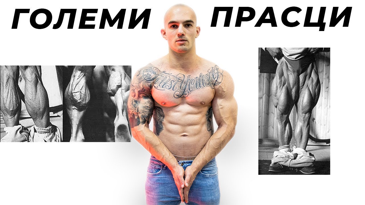 Трениране на прасец, стабилност при военна преса, упражнения за бедра, делоуд