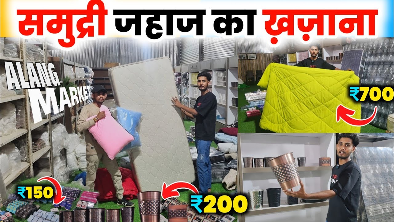 समुद्री जहाज का ख़ज़ाना .|| JAPAN 🇯🇵   AMERICA 🇺🇸 etc., || Gujarat No.1 Market