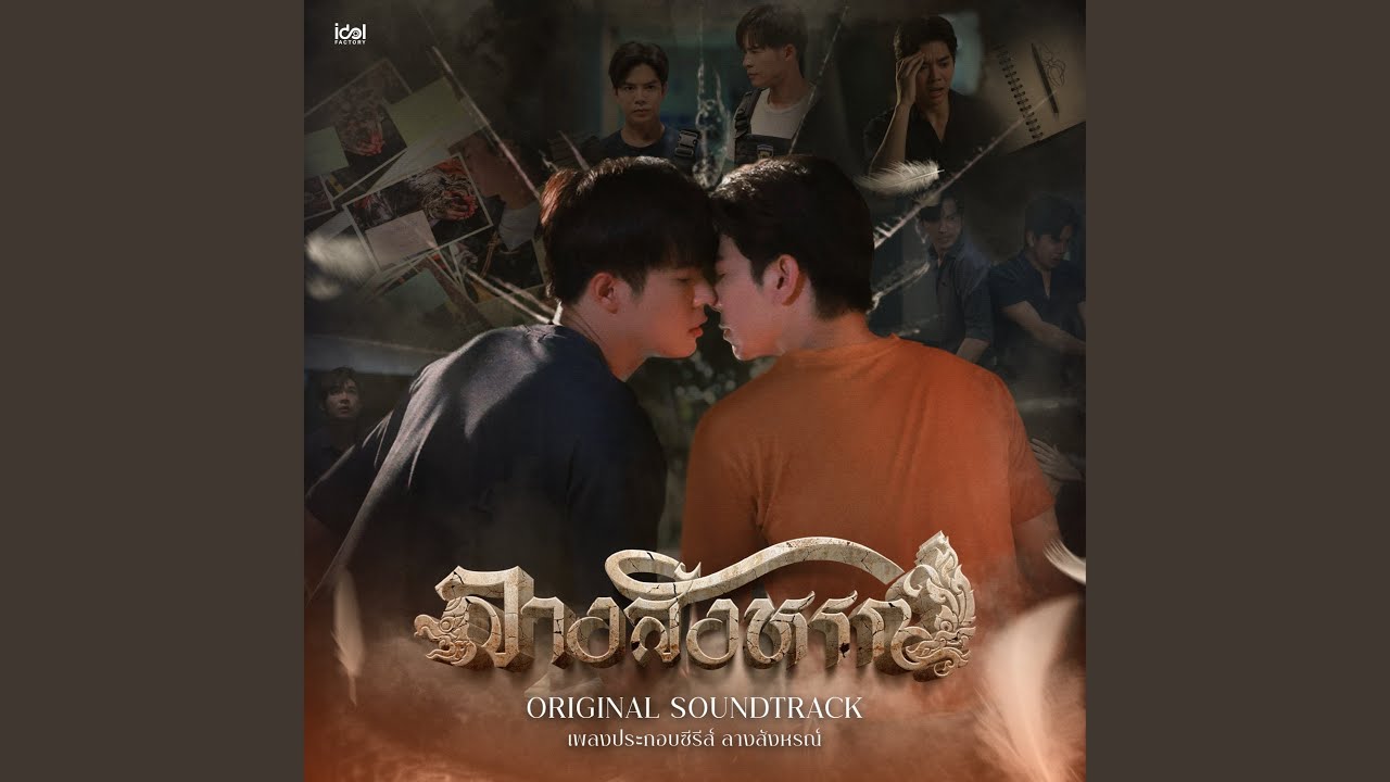 หยุดสายตานั้นไว้