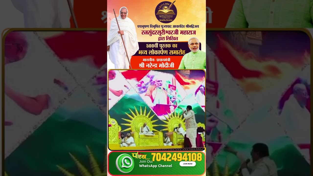 RatnasundarSurishwarJi Maharaj.S #Urja500_Book Launch_प्र.पू.रत्नसुंदरसूरीश्वर जी म.सा #parastvreels