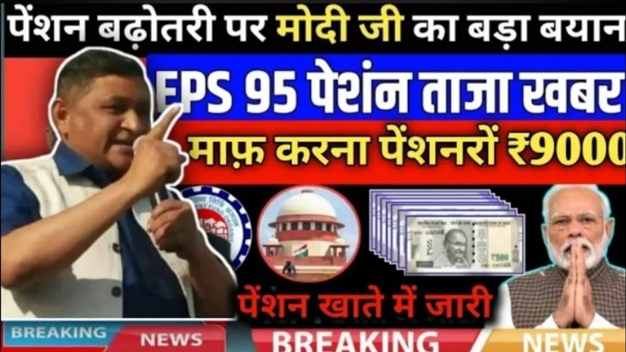 28/2/2026Three Latest Updates | EPS Pension Update Today | EPS 95 Latest News | EPS 95 Scheme
