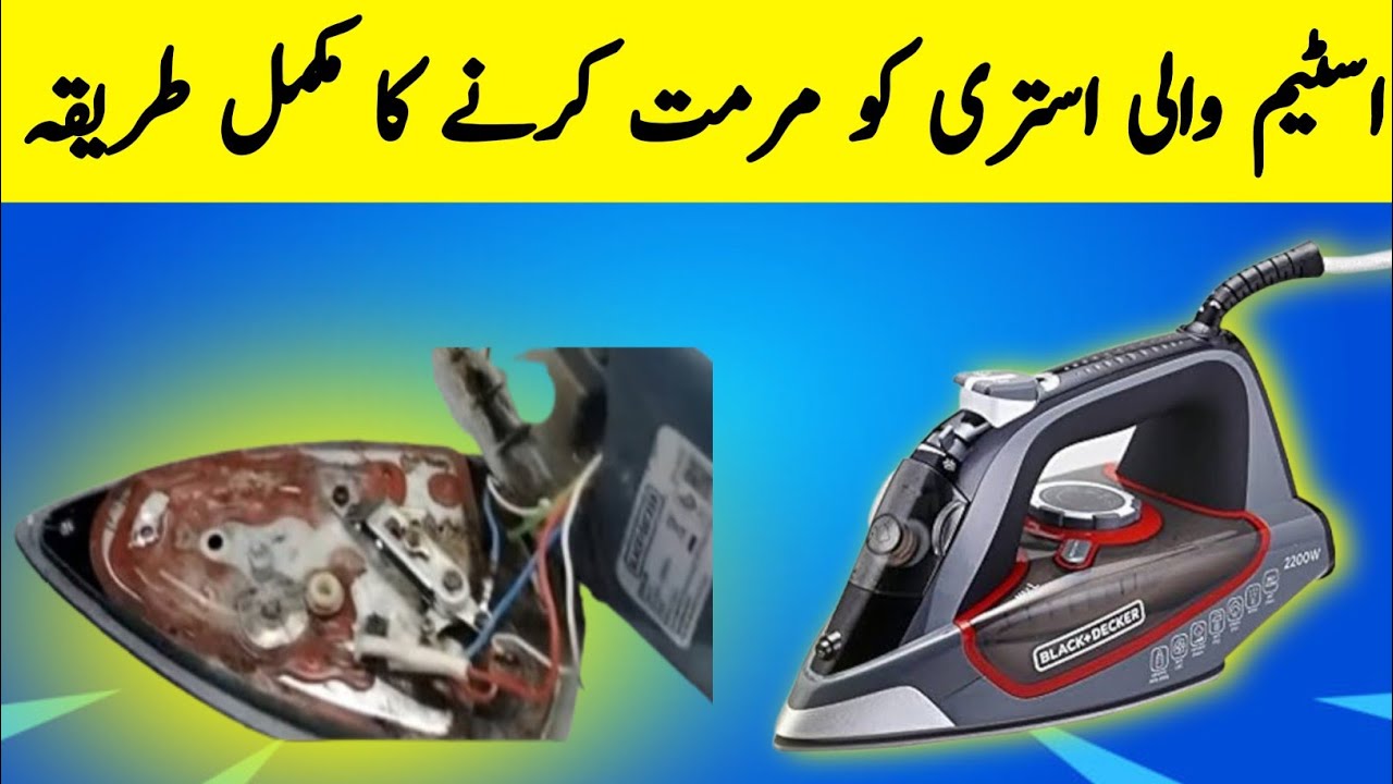 Black & Decker Steam Iron Repairing | Iron Repairing 