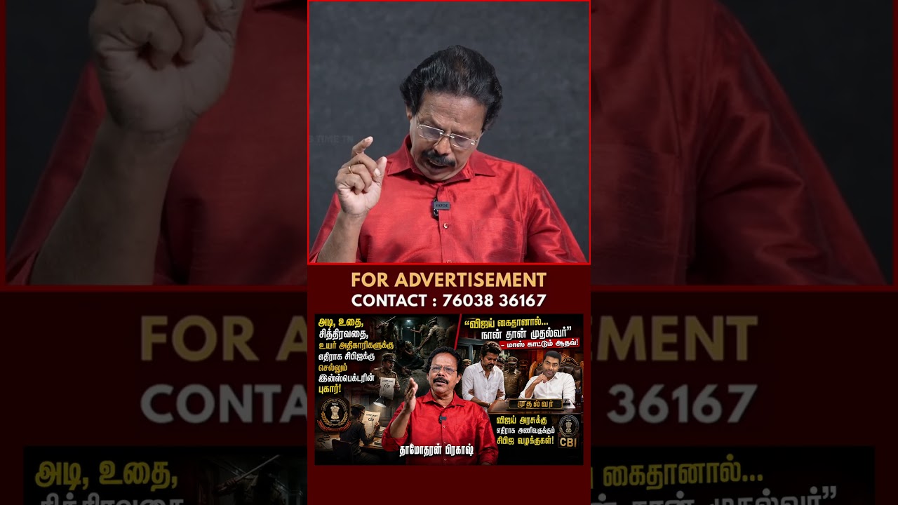 Complaint copy-யில் கையெழுத்தே இல்லை | Vijay | Aadhav Arjuna | TVK | Damodharan Prakash