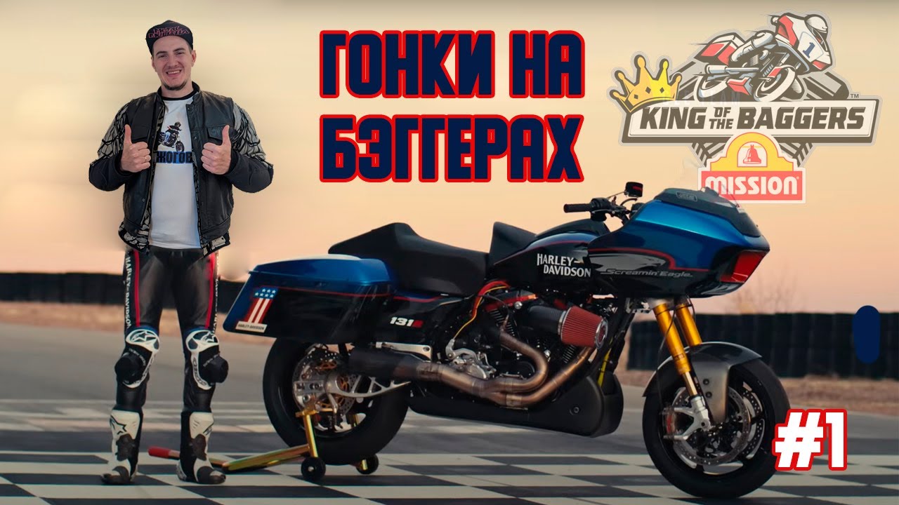 КРУТЫЕ гонки на мотоциклах, о которых Вы не слышали | Король Бэггеров