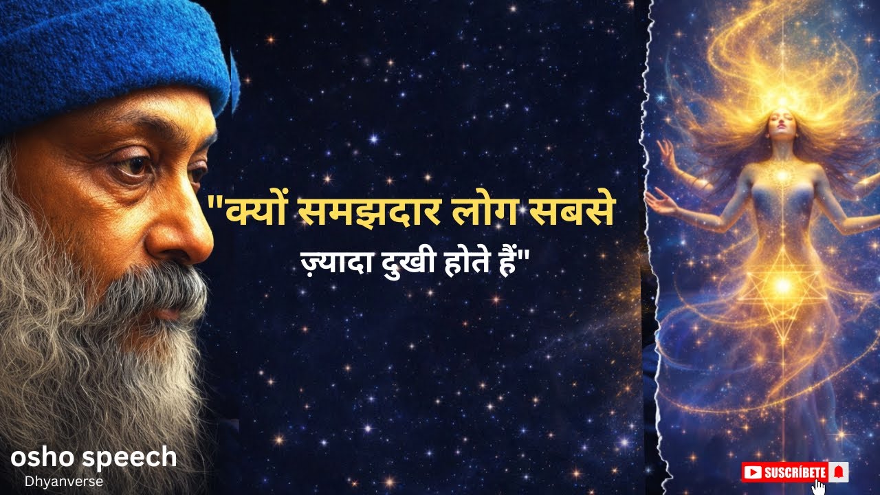क्यों समझदार लोग सबसे ज़्यादा दुखी होते हैं | Osho Hindi speech