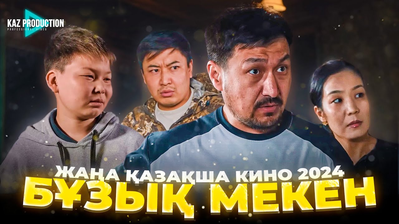 Жаңа кино 2024 