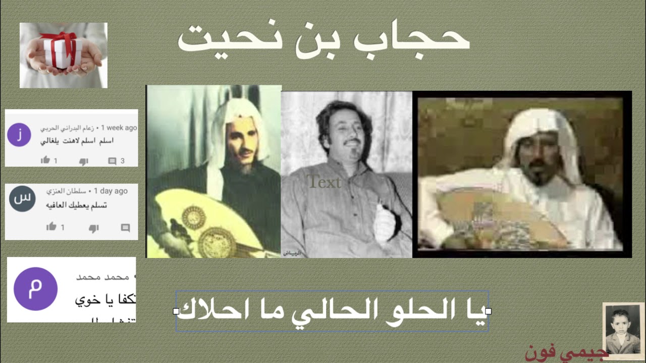 حجاب بن نحيت يا الحلو الحالي ما احلاك