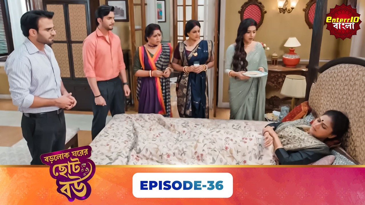 Bade Ghar Ki Choti Bahu (বড়োলোক ঘরের ছোট বউ) | Full Episode 36 | New Bangla Show | 16 Mar 2026