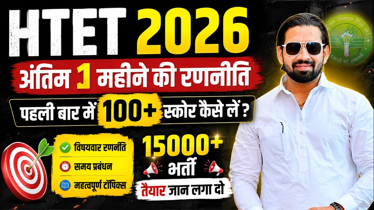 HTET 2026 Last 30 Days Strategy | 100+ Marks Target 15000+ भर्ती के लिए अभी जान लगा दो  pardeep sir
