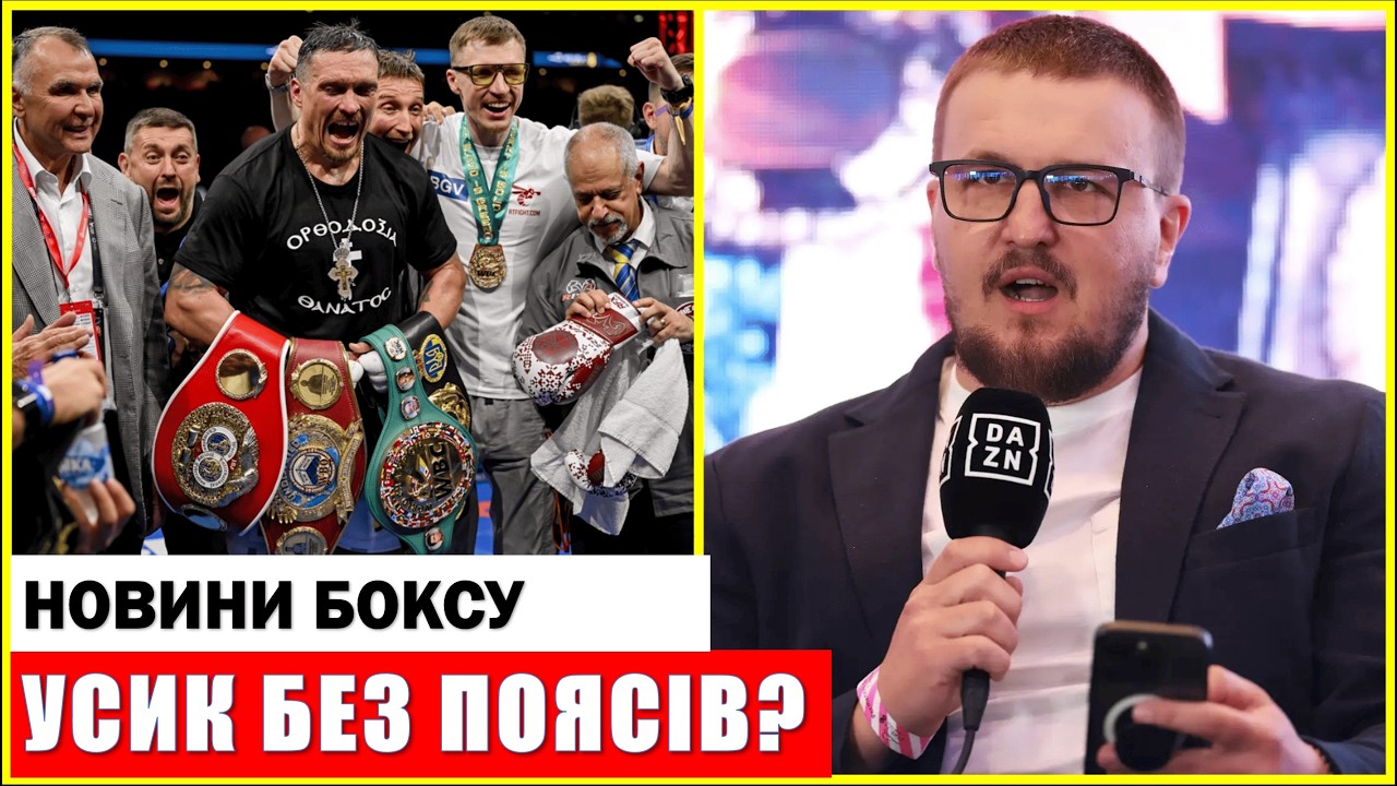 В УСИКА ЗАБЕРУТЬ УСІ ПОЯСИ ЧЕМПІОНА!?