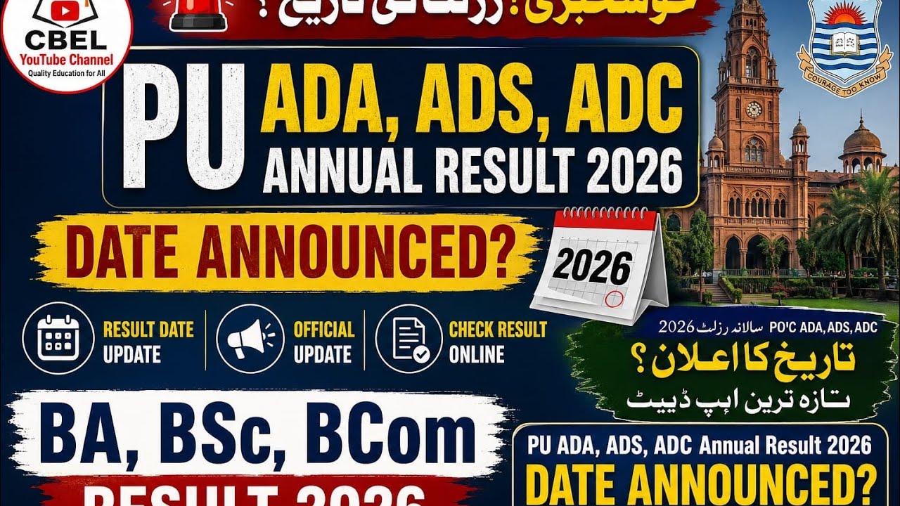PU ADA, ADS, ADC Annual Result 2026 Date Announced?|BA ,BSC ,B.COM Result 2026.