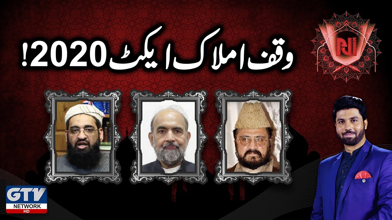 Waqf Amendment Act 2020 | Alif Laam Meem | 05 January 2021