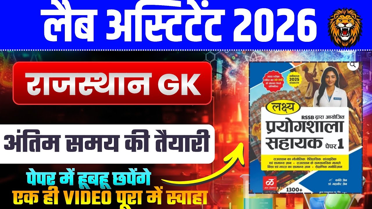 Lab assistant class 2026 || Lab assistant syllabus | lab assistant exam | lab assistant mcq class 