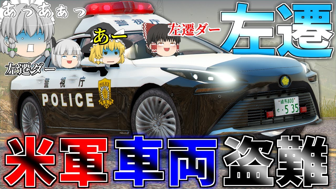 ▶GTAV◀LSPDFR ゆっくり実況 #118 霊夢と魔理沙のパトロール日記