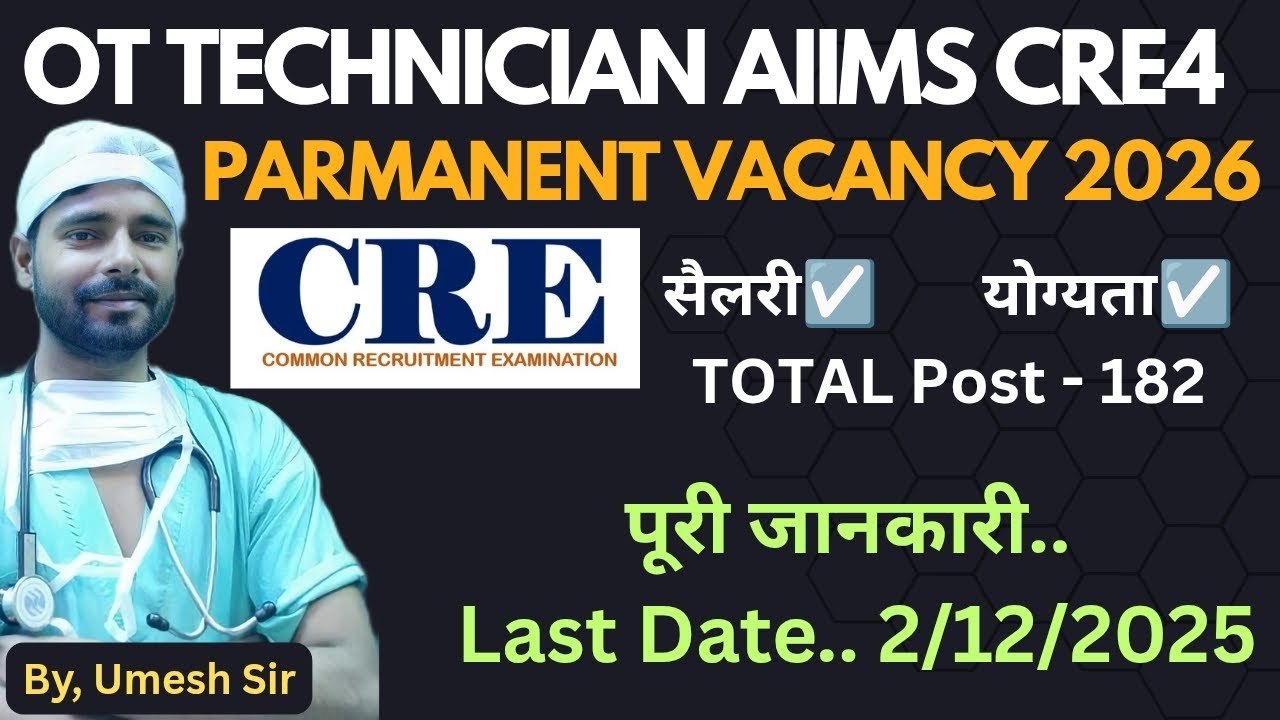 AIIMS OT Technician Parmanent Vacancy 2026 | Aiims CRE 2026 OT Technician  PARMANENT Vacancy