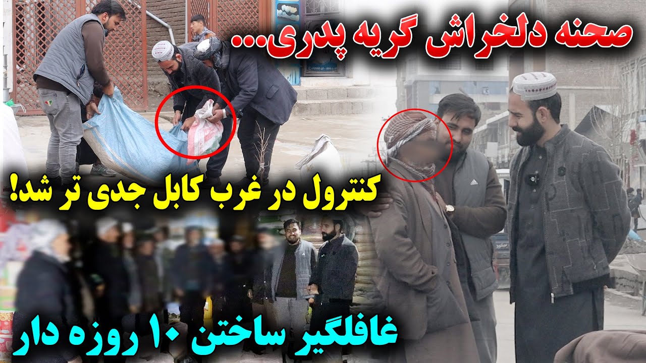 تبدیل اشک پدری به لبخند توسط معاون احمدزی، مهمانی در مشهورترين رستورانت