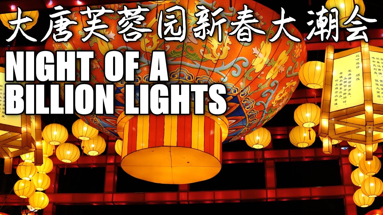 Lunar New Year Lantern Show 2023 大唐芙蓉园新春大潮会