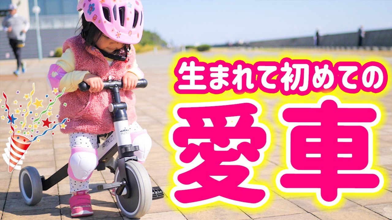 乗り回すけど亀のように遅すぎてかわいいｗｗ❤生まれて初めての三輪車【ディズニー/田舎暮らしのゆずちゃんの日常/2歳赤ちゃん】　The first tricycle in my life