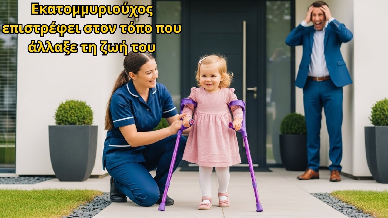 Ο εκατομμυριούχος επέστρεψε νωρίς… και έμεινε άναυδος με αυτό που αντίκρισε!