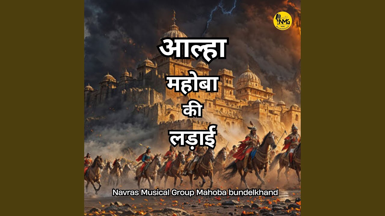 Mahoba Ki Ladai