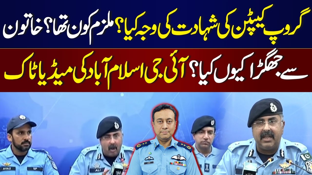 PAF Group Captain Martyred | Who Was the Suspect? Islamabad IG Reveals Shocking Details | Samaa Tv