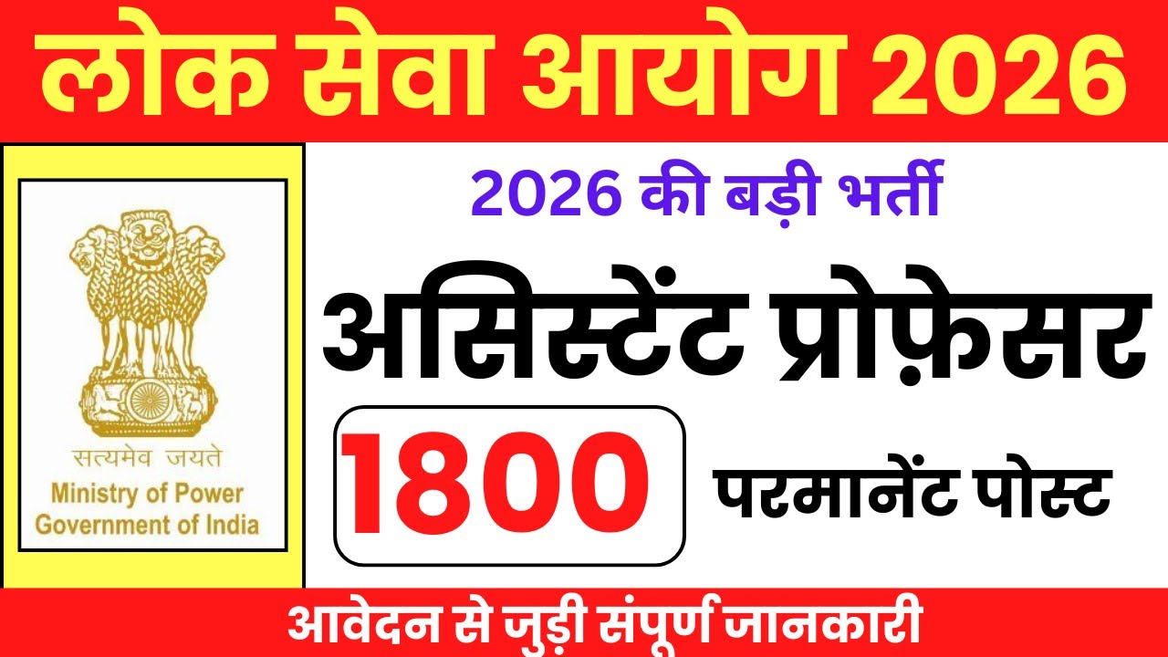 1800 Permanent Assistant Professor Vacancy 2026 |  Public Service Commission Vacancy | Salary 57000