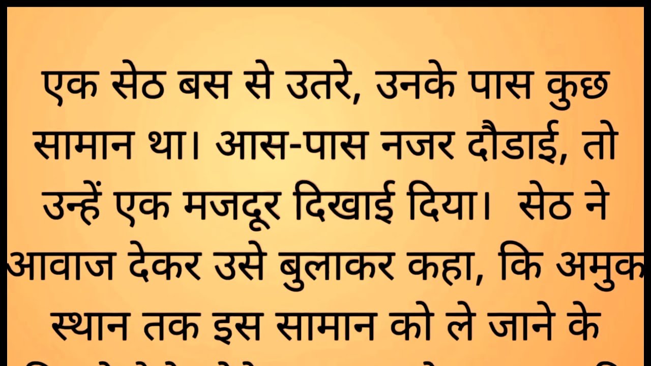 || एक मजदूर की सलाह || Motivational Hindi story || Moral story || suvichar || प्रेरणा दायक कहानी…