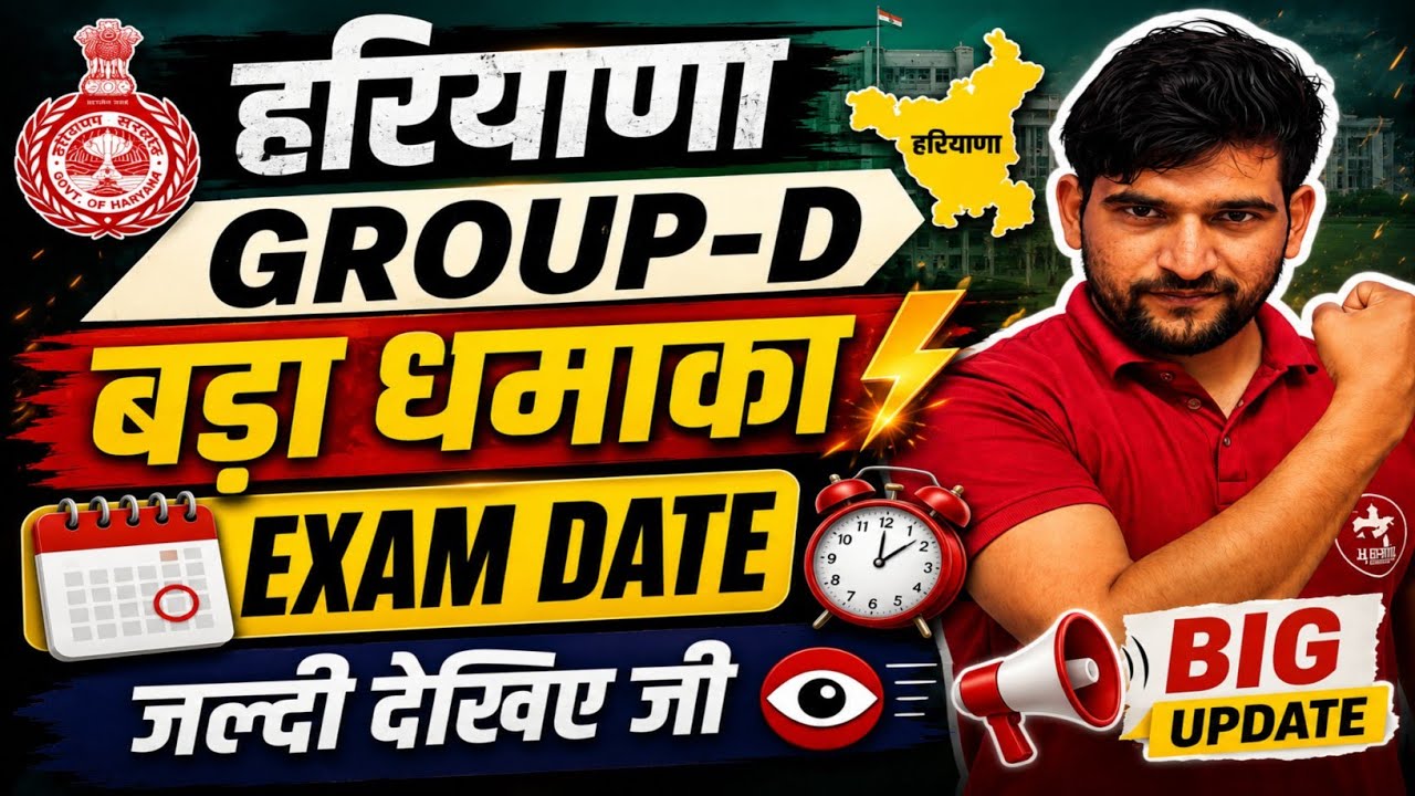 HR CET Group D 🔥 Exam Date Breaking News | इतनी जल्दी पेपर 😗 जल्दी देखिए जी | HR CET GROUP-D Exam 