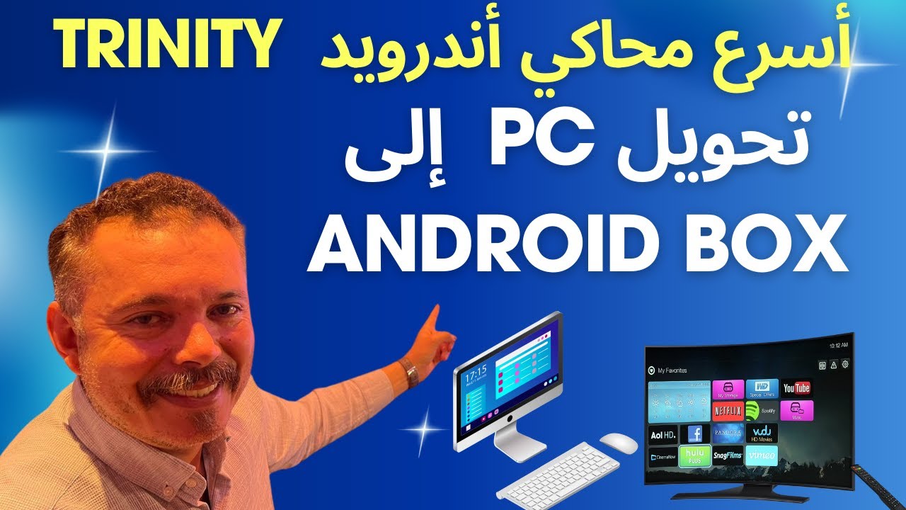 🟢 TrinityEmulator | 😱 كيف تحول الكمبيوتر لجهاز أندرويد سريع بحجم 64 جيجا