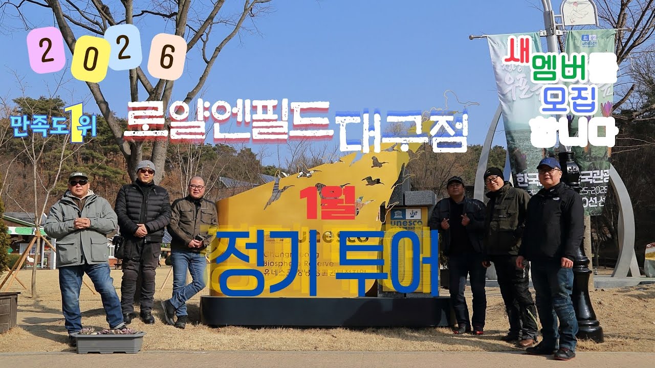 #로얄엔필드 대구점 26년1월 정기투어 #창녕
