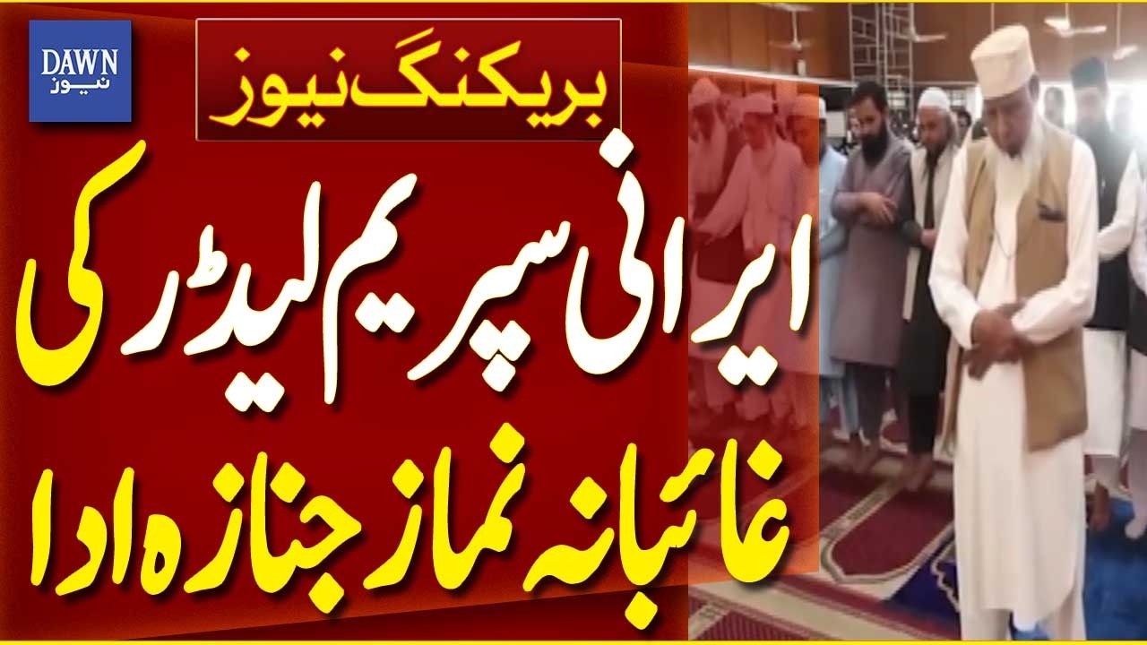 Absentia Funeral Prayer Offered in Mansoora for Iranian Supreme Leader | Breaking News | Dawn News