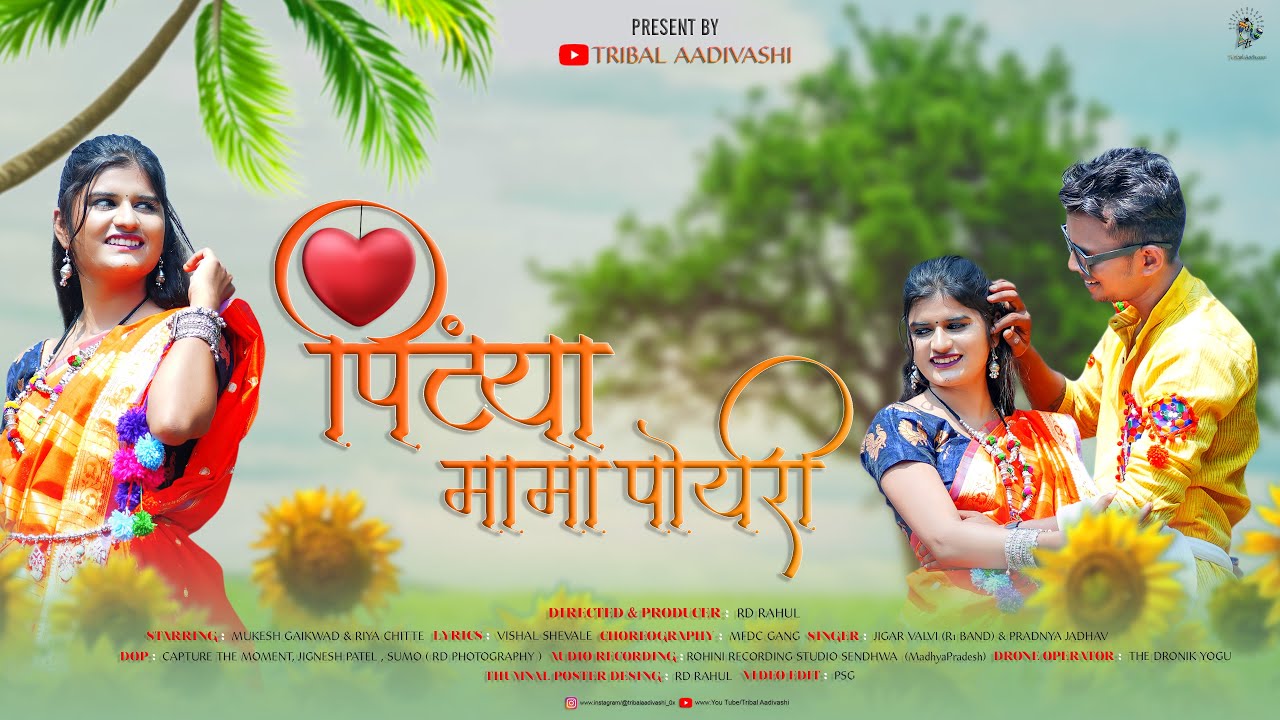 Pintya Mama Poyri (पिंट्या मामा पोयरी) New Adivasi Timli Song | #adivasi