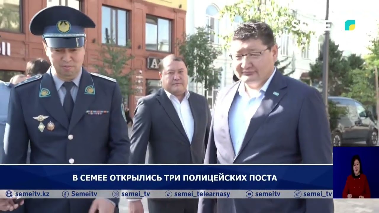 В Семее открылись три полицейских поста